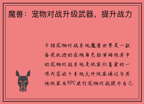 魔兽：宠物对战升级武器，提升战力
